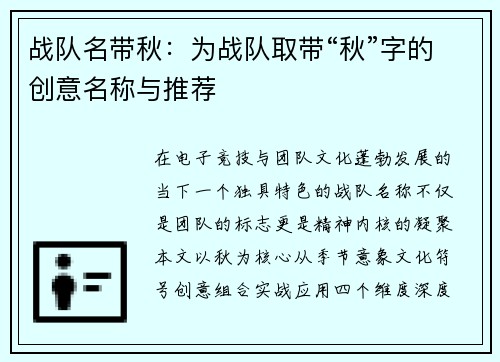 战队名带秋：为战队取带“秋”字的创意名称与推荐