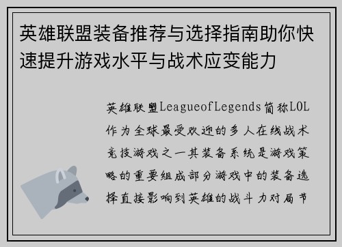 英雄联盟装备推荐与选择指南助你快速提升游戏水平与战术应变能力