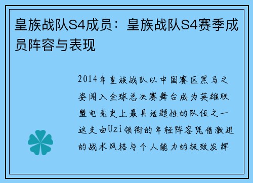皇族战队S4成员:皇族战队S4赛季成员阵容与表现