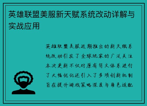 英雄联盟美服新天赋系统改动详解与实战应用
