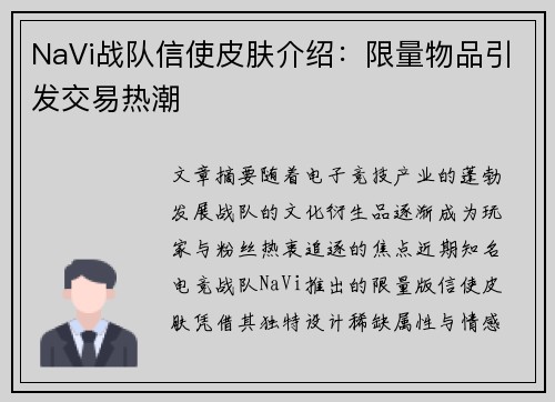 NaVi战队信使皮肤介绍：限量物品引发交易热潮